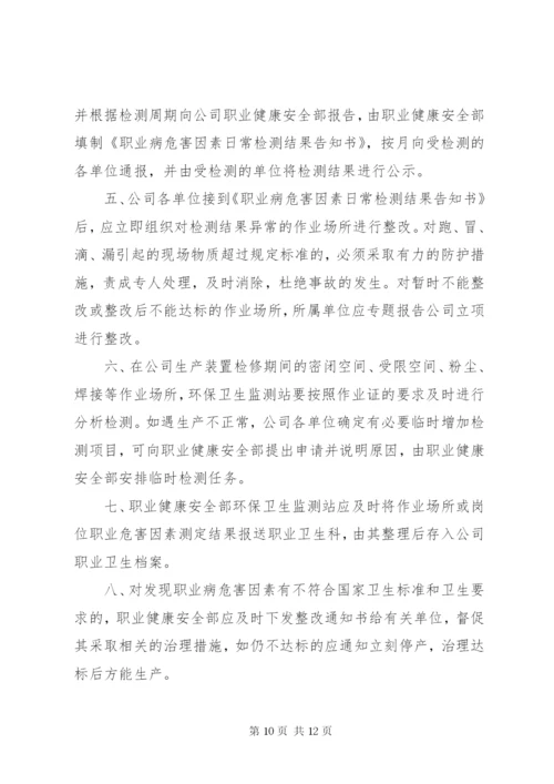 职业病危害因素监测及评价制度 (2).docx