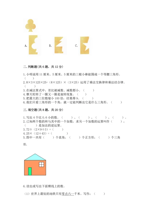 人教版四年级下册数学期末测试卷加下载答案.docx