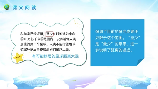 蓝色插画小学语文六年级教案PPT课件只有一个地球PPT模板小学语文六年级上册课件