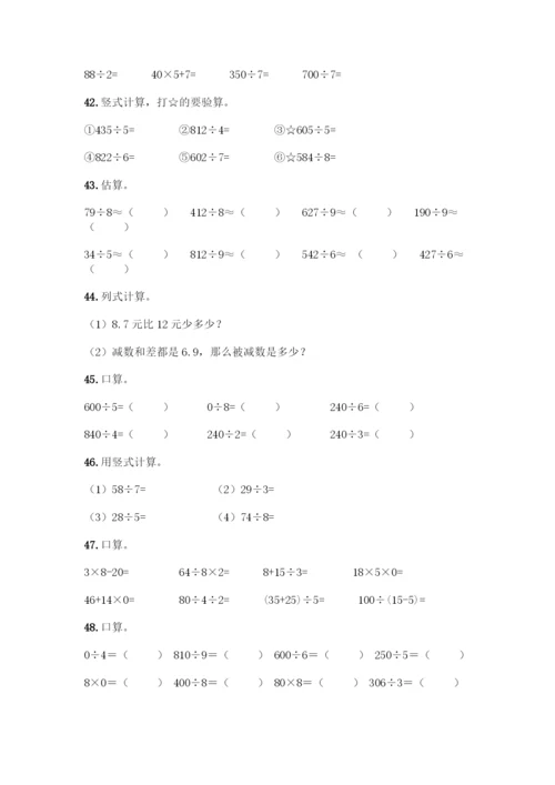 三年级下册数学计算题50道带答案(实用).docx