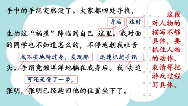 统编版2024-2025学年四年级语文上册同步习作：记一次游戏  -精品课件