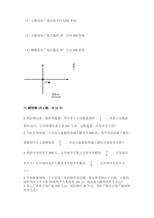 2022人教版六年级上册数学期末考试试卷附答案（突破训练）.docx