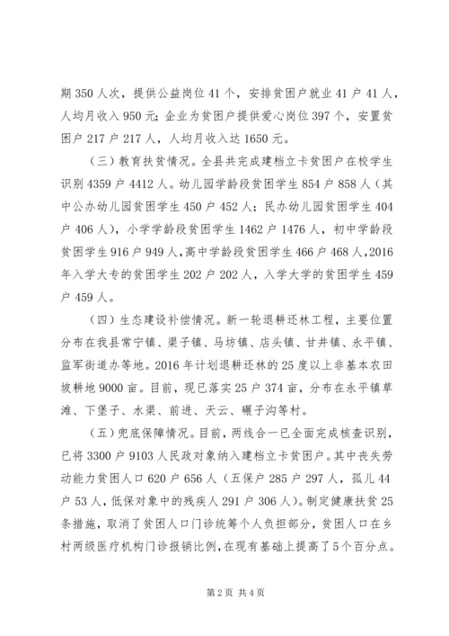 书记履行脱贫攻坚第一责任人总结报告.docx