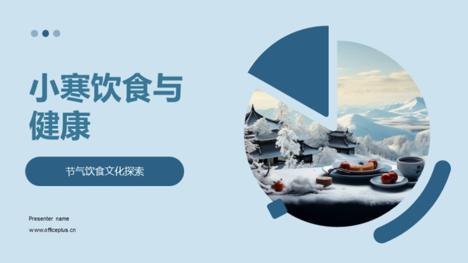 小寒饮食与健康