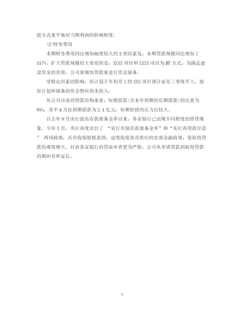 2023年财务分析报告格式范文.docx