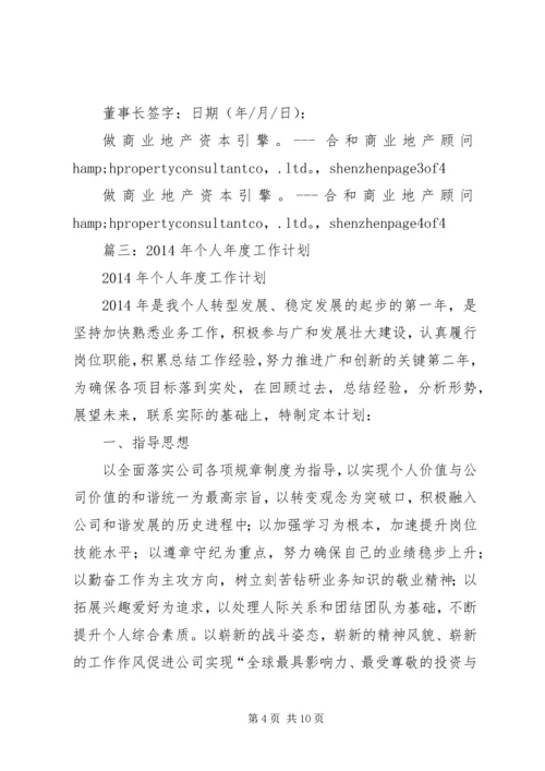 篇一：XX年工作计划及个人发展提升计划.docx