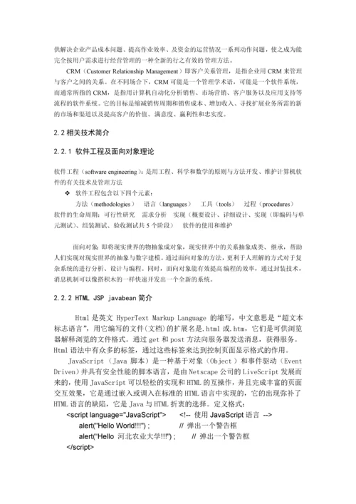 库存管理系统(MIS)毕业设计.docx