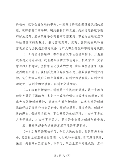 乡镇综治办干部学习解放思想心得体会.docx