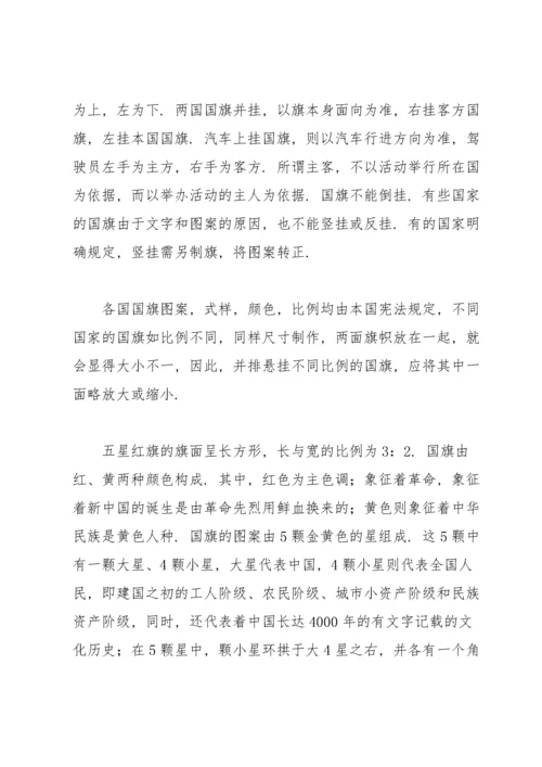 学习国旗法心得体会三篇.docx