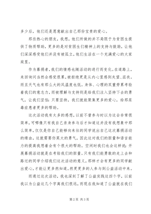 爱心募捐活动感想.docx