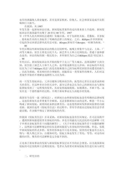 【精编】新闻毕业论文开题报告.docx