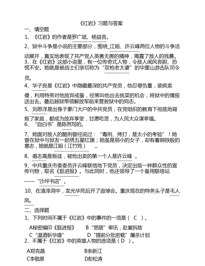 《红岩》习题及答案.docx