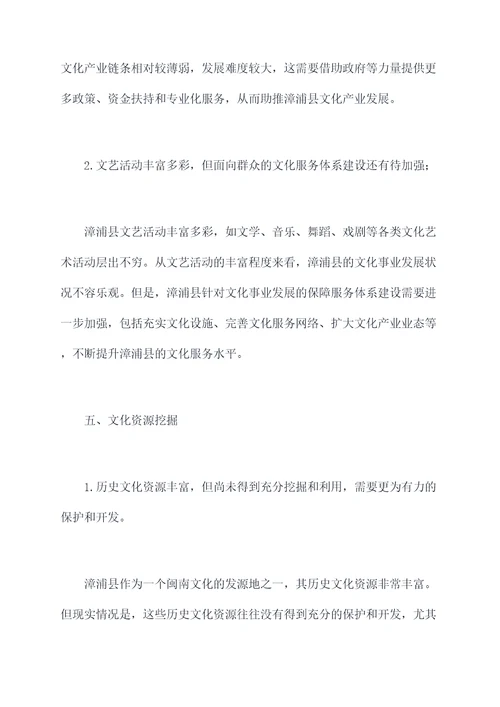 漳浦县文化发展调研报告