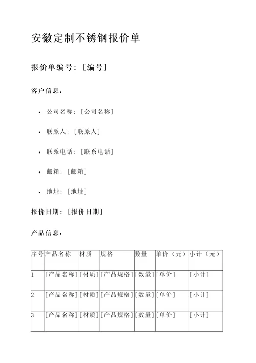 安徽定制不锈钢报价单