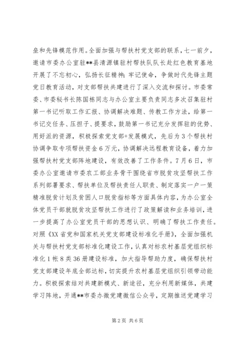 支部开展城乡党组织结对共建活动工作内容.docx