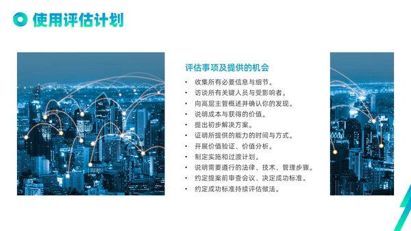 蓝色绿色实拍线条解决方案式销售PPT课件