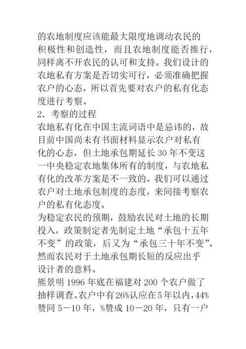 毕业论文：农地私有的可行性考察.docx
