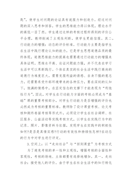 思想道德与法律基础论文.docx