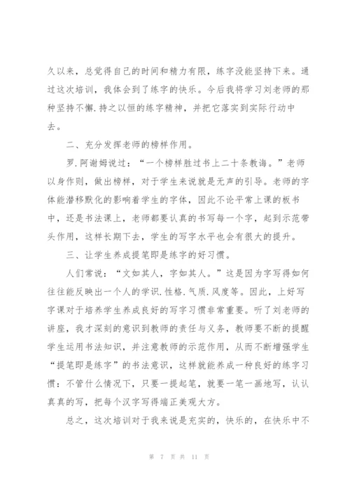 教师个人实用培训心得体会5篇2022.docx