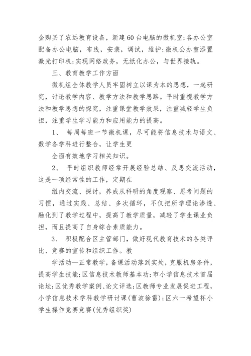 信息技术教师个人工作总结.docx