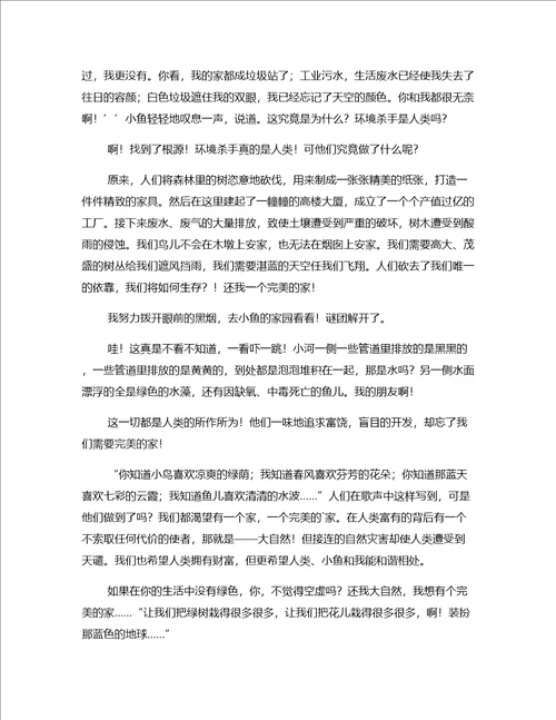 热门作文初二初中作文：“猴姐月度范文精选