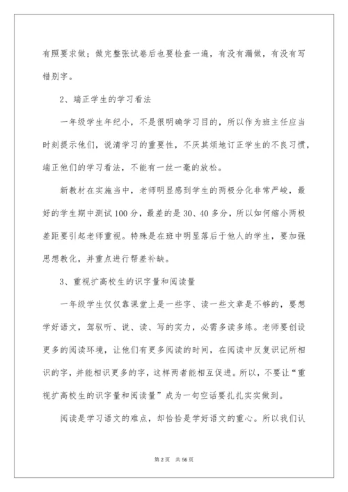 一年级上册语文教学工作总结.docx