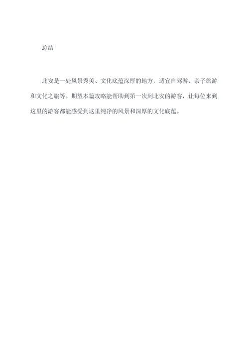 北安旅游攻略自驾游
