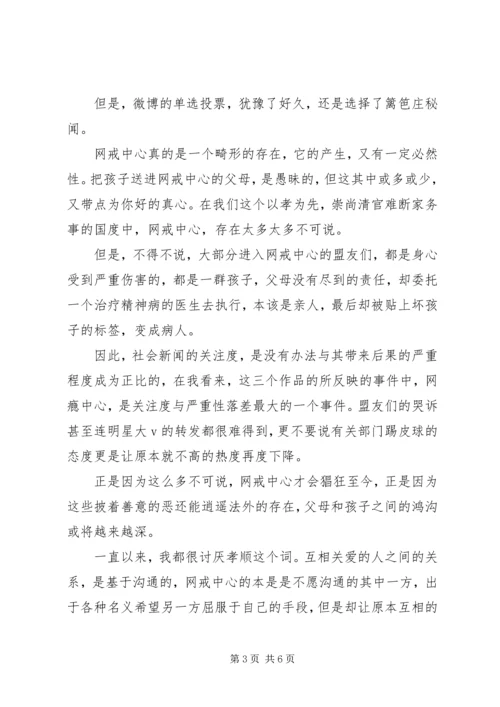 篱笆庄秘闻心得体会篱笆庄秘闻观后感.docx