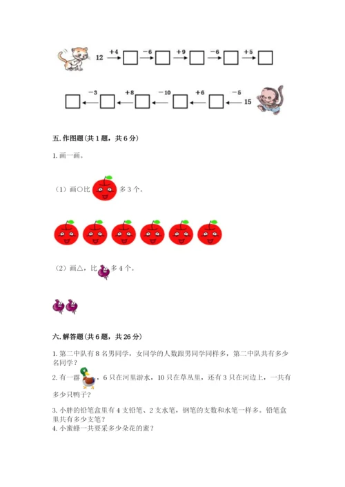 小学数学试卷一年级上册数学期末测试卷【历年真题】.docx