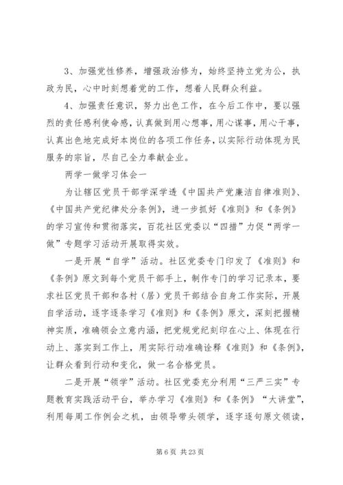 基层干部两学一做学习心得 (2).docx