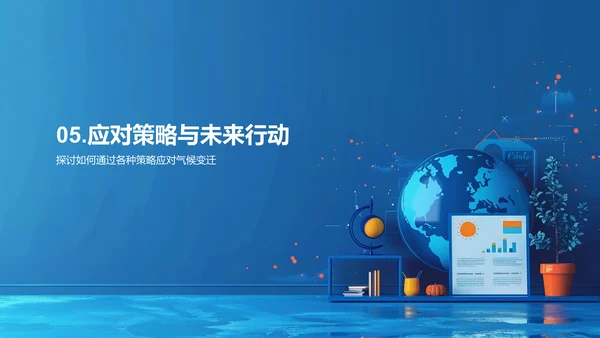 地理气候变迁教学PPT模板
