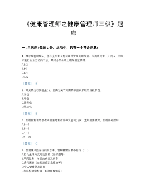 2022年江苏省健康管理师之健康管理师三级深度自测试题库A4版.docx