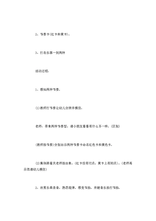 提高大班的音乐兴趣教案