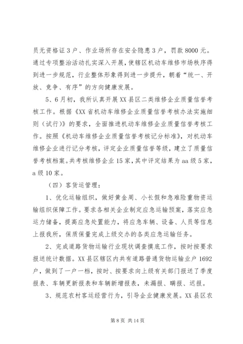交通运输管理所上半年工作总结精编.docx