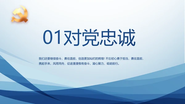 蓝色大气政法队伍教育整顿动态PPT
