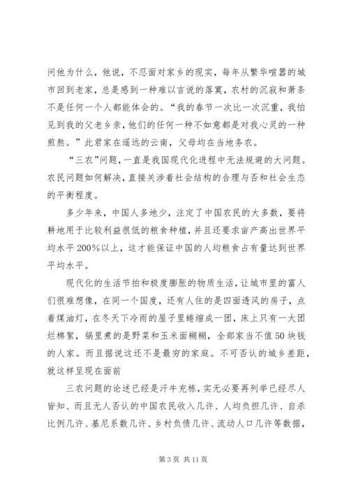 公平与公正——引领和谐社会构建 (3).docx