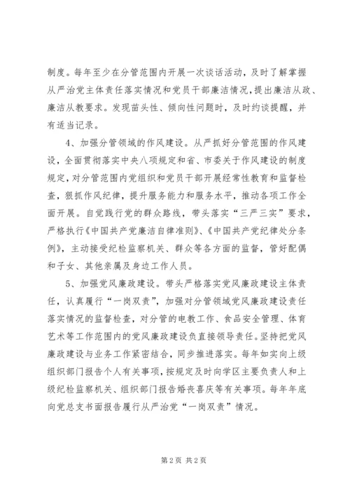 教育总支委员抓基层党建工作责任清单.docx