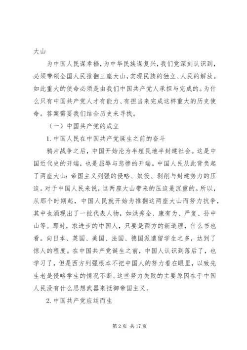 我们的初心和使命党课.docx