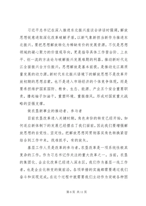 解放思想推动高质量发展心得体会精选4篇.docx