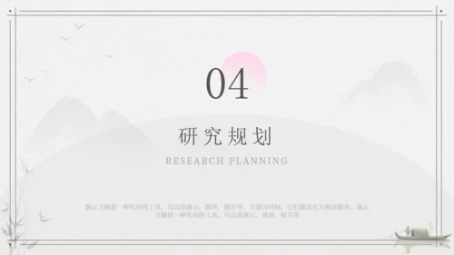 古风新中式开题报告毕业论文通用PPT模板