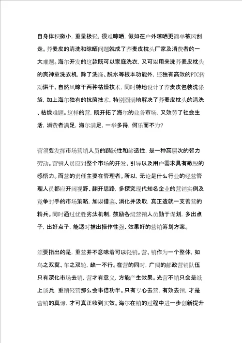市场营销学专业个人学习心得体会3篇共11页