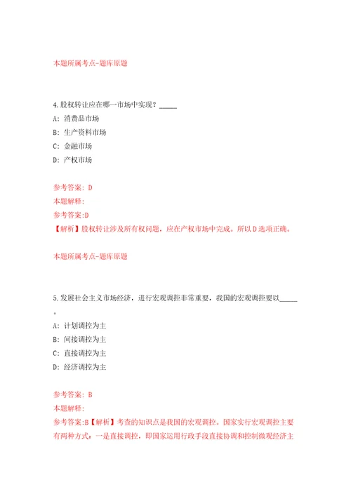 浙江省台州市椒江区社会事业发展集团有限公司招聘3名工作人员模拟试卷含答案解析7