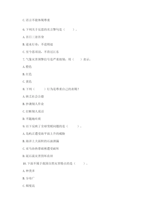 部编版六年级下册道德与法治期末测试卷【最新】.docx