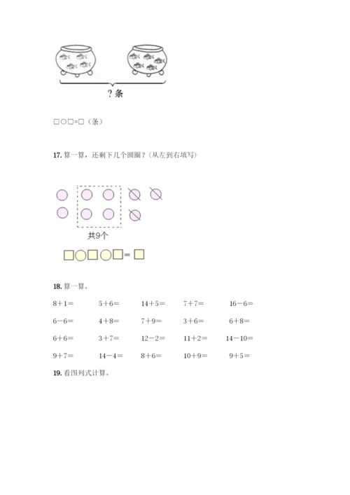 人教版一年级上册数学专项练习-计算题50道一套.docx