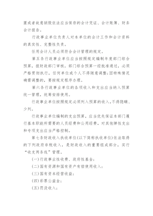 行政事业单位财务管理制度.docx