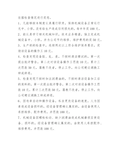 设备管理保养奖惩制度.docx