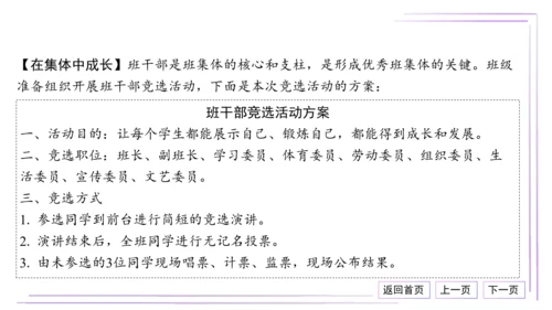 19 热点专题 家庭师生友谊 共建美好集体（材料分析题演练）【统编2024版七上道法期末专题复习】课