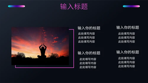 健身塑形美体瑜伽教学培训通用PPT模板