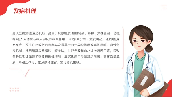 红色简约儿科急救培训急救知识PPT模板