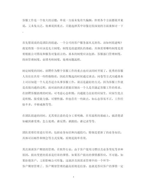 精编客服岗位工作心得体会精选模板5篇.docx